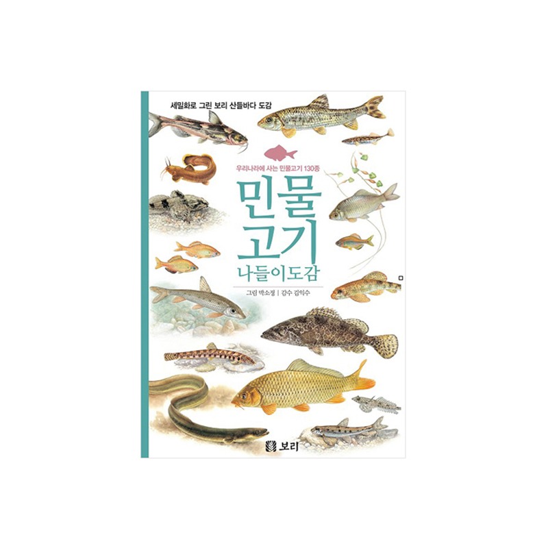 [도서] 민물고기 나들이도감