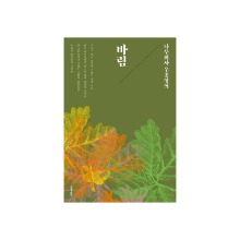 [도서] 바림 (나무의사 우종영의)